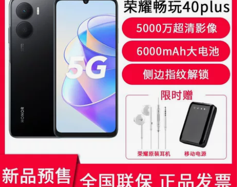 荣耀畅玩40Plus 5000万超清影像6...