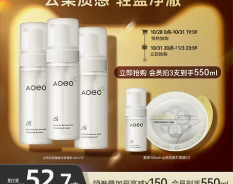 双11抢购AOEO山茶花氨基酸洁面慕斯控油...