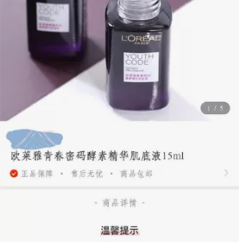 欧莱雅小黑瓶 青春密码酵素精华肌底液15m...