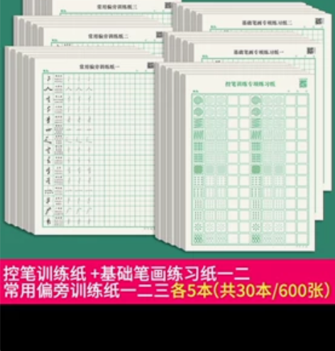 控笔训练字帖田字格硬笔书法纸笔画笔顺偏旁部...