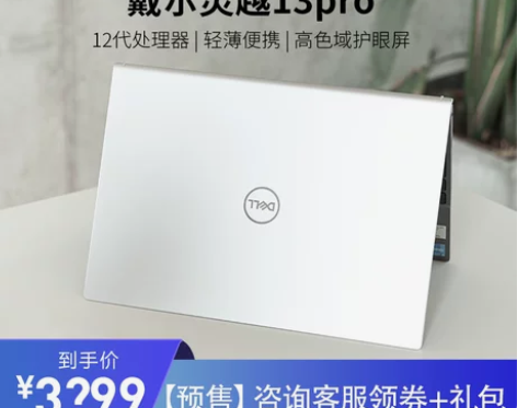 双11Dell戴尔灵越13pro超薄笔记本...