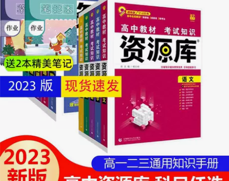 生物高中 高中生物2023新版教材考试资源...