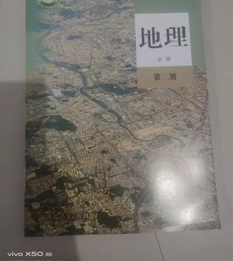 新版高中地理必修2二课本人教版教材教科书高...