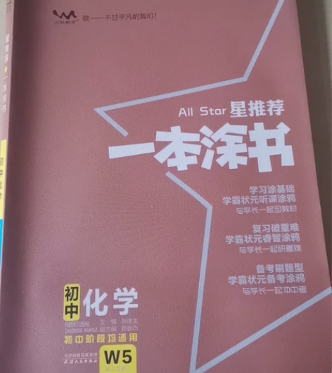 星推荐一本涂书初中化学2020版！ 感兴趣...