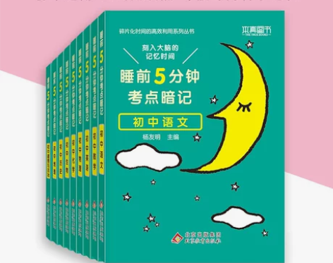 睡前五分钟考点暗记初中小四门知识点必背语文...