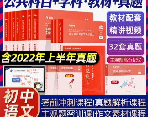 粉笔2022教资考试资料中学综合素质教育知...