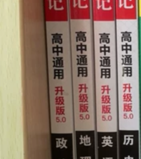 （高中通用）状元手写笔记15元一本 25元...