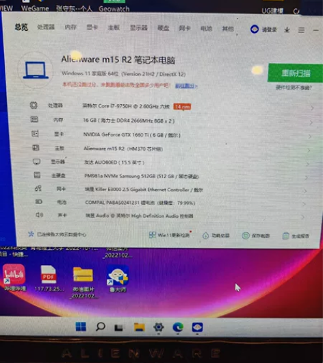 外星人m15R2  公司给配了新笔记本，用...