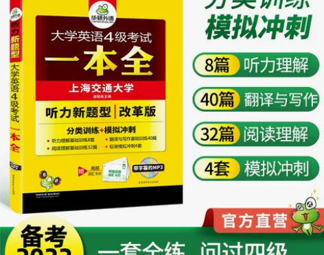 官方自营 2022.12 大学英语四级考试...