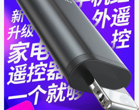 手机红外线发射器智能手机红外接头苹果iph...