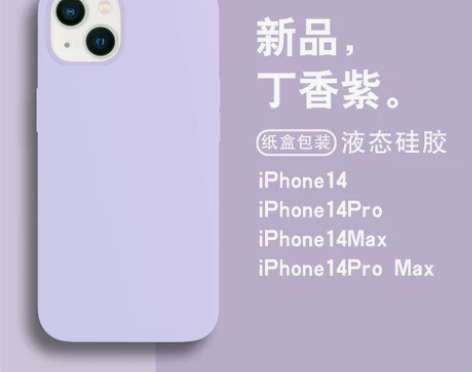 适用iPhone14液态硅胶手机壳苹果14...