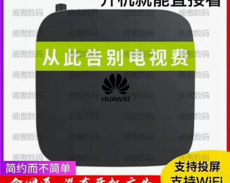 全国包邮华为无线WiFi电视盒子经典款原装...