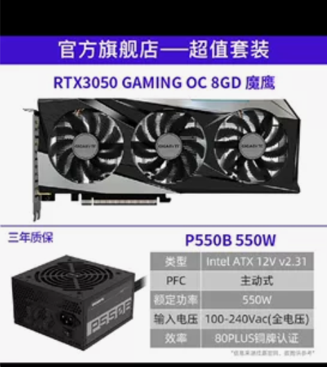 台式电脑550W电源，影驰官方。包装齐全，...