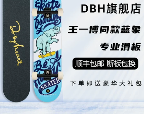 DBH滑板X极限公社联名款男女初学者专业双...
