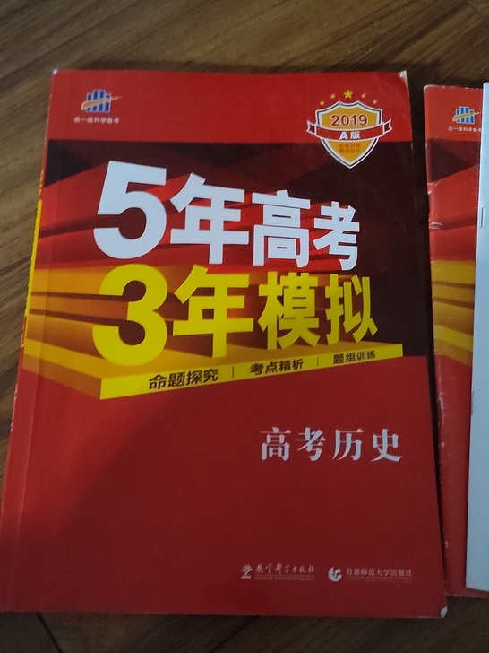 53 高考历史 9成新