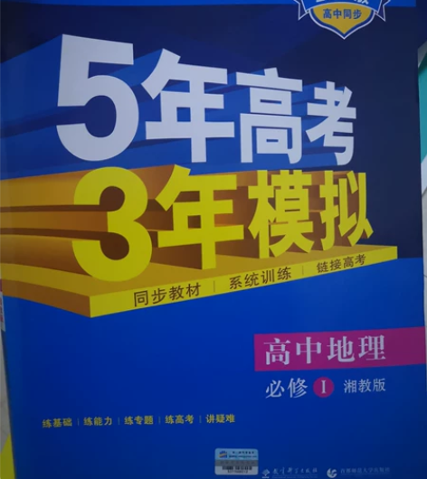 2019版5年高考3年模拟高中历史高中地理...