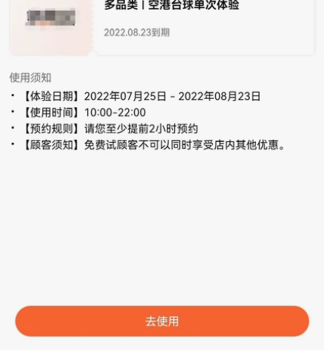 昆明空港台球12小时体验券！ 感兴趣的话点...