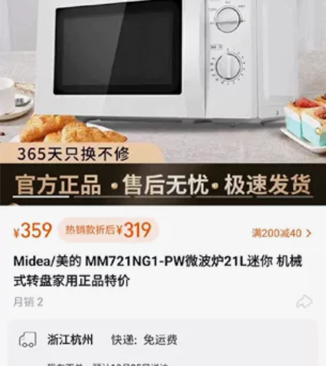 美的微波炉MM721NG1-PW，闲置转卖...