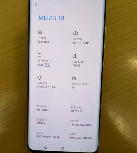 魅族18，踏雪，8+128G，大陆国行，骁...