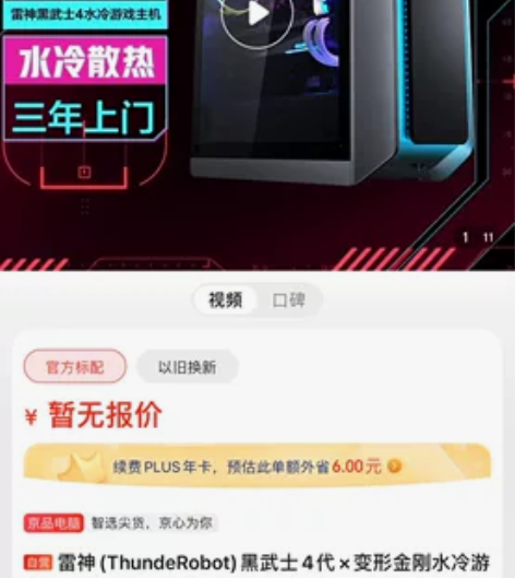 雷神(ThundeRobot)黑武士4代×...