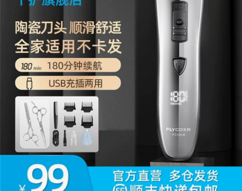 飞科理发器电推剪理发神器电推子自己剪剃发家...