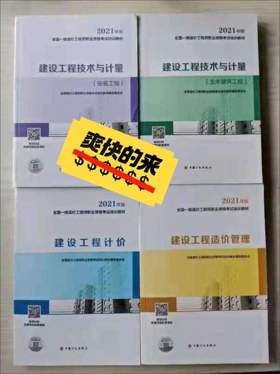 2021年全新一建教材   五大专业（建筑...