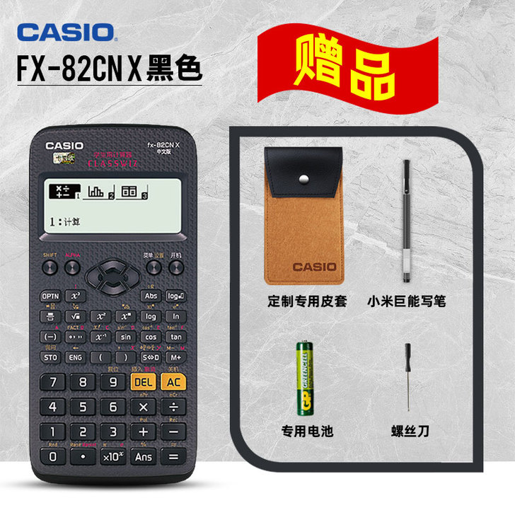 Casio/卡西欧 计算器