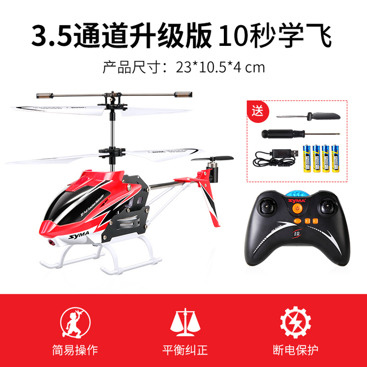 syma司马遥控飞机耐摔飞行器模型充电动无...