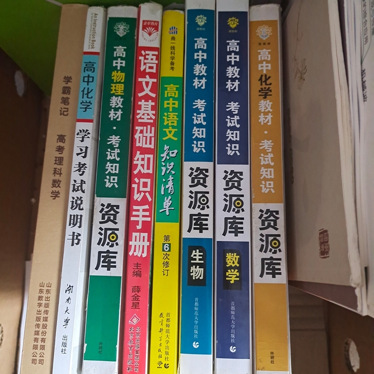 都是高中的教辅