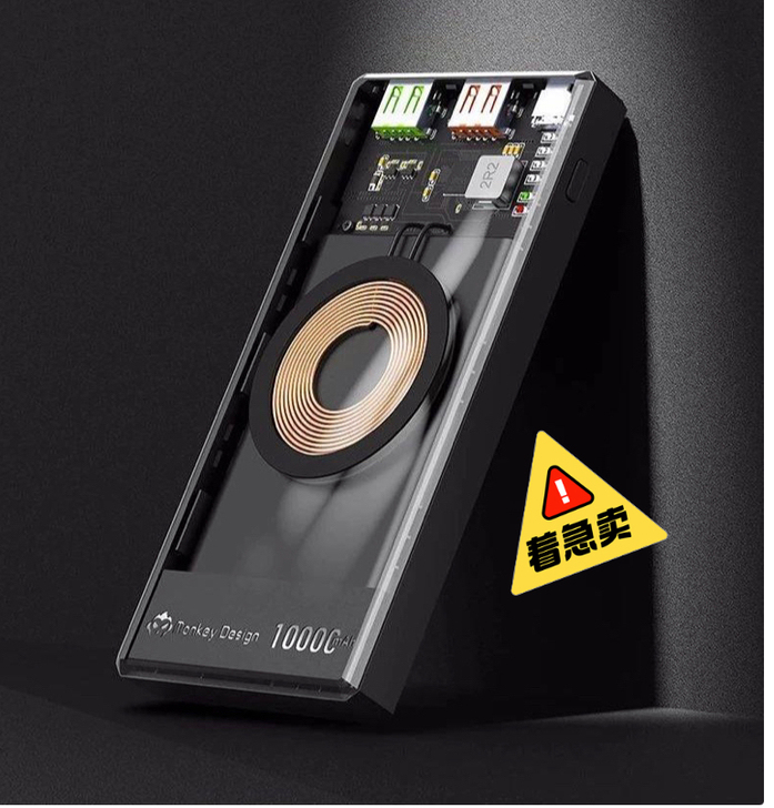 颜值逆天「全透视」充电宝