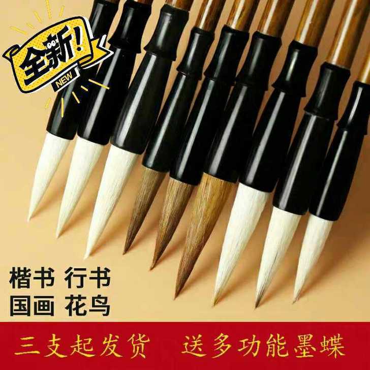 9支笔大中小19.9 包邮羊毫狼毫兼毫毛笔...