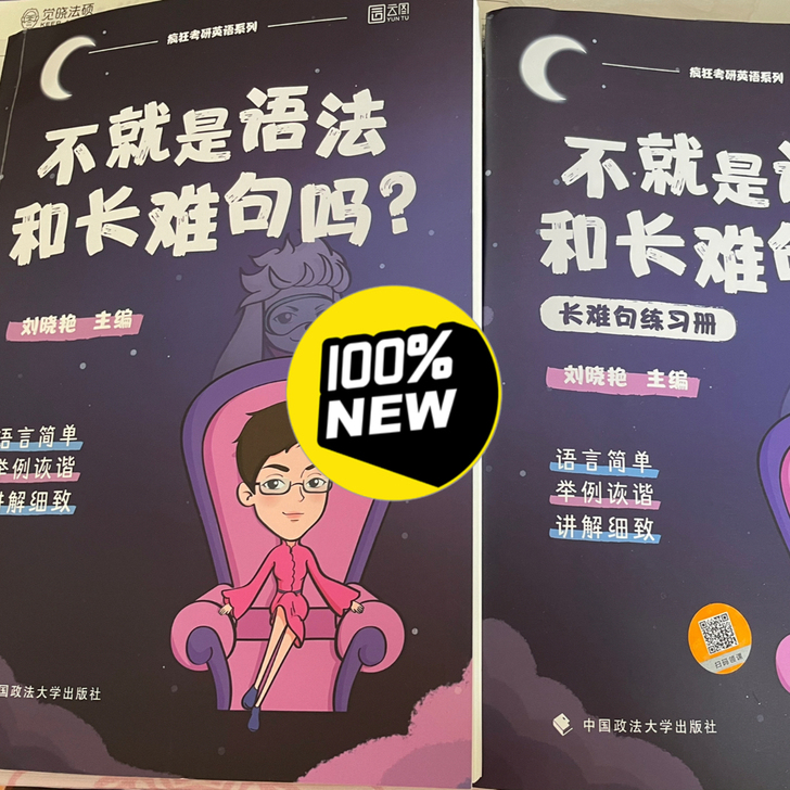 2022考研英语#刘晓艳#不就是语法和长难...