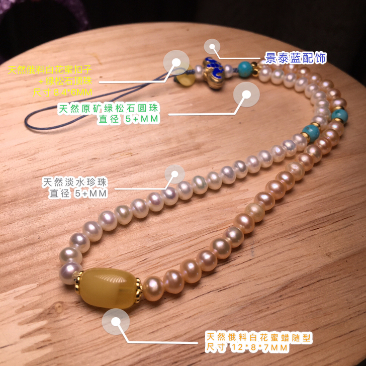 天然淡水珍珠绿松石蜜蜡手机链挂绳