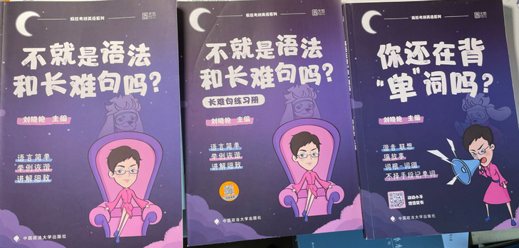 22考研刘晓燕：单词长难句 打包卖