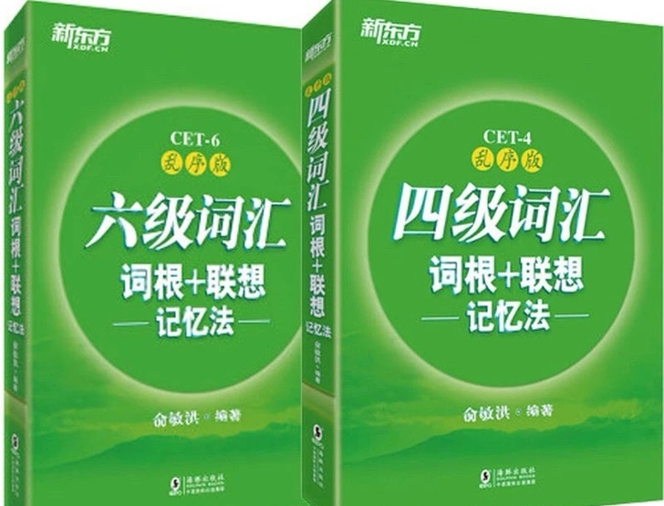 新东方高中英语词汇乱序版 俞敏洪绿宝书高考...