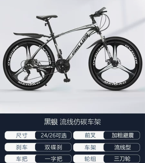 菲利普山地车自行车成年男女变速轻便赛车学生...