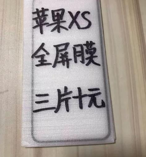包邮苹果XS全屏膜三片十块钱iPhoneX...