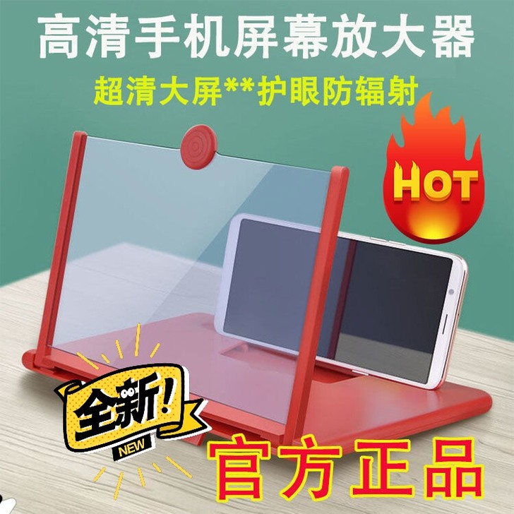 正品手机放大器看视频护眼防辐射手机支架座3...