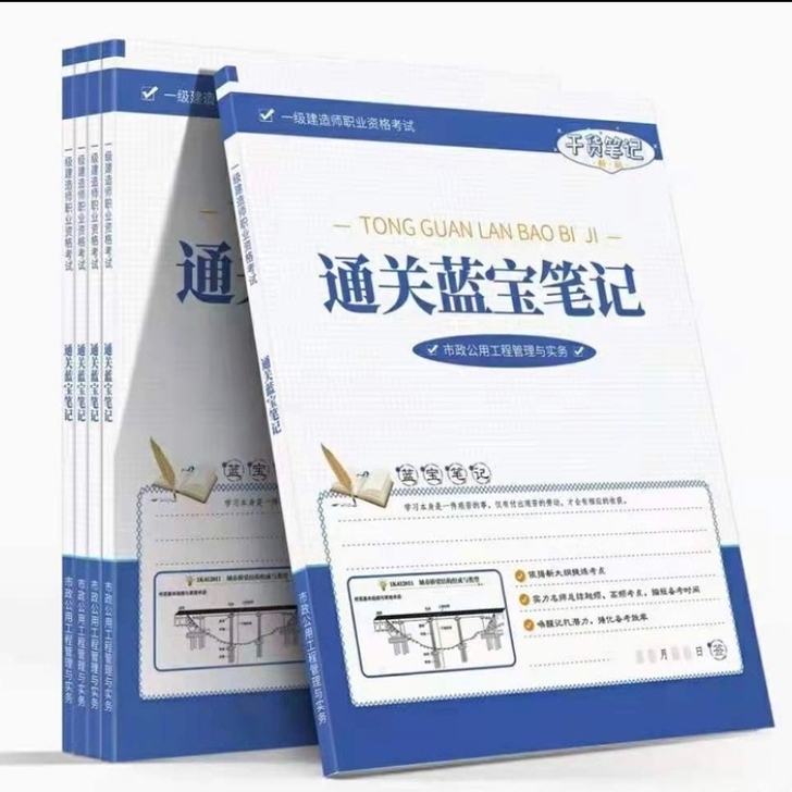 一建通关蓝宝笔记