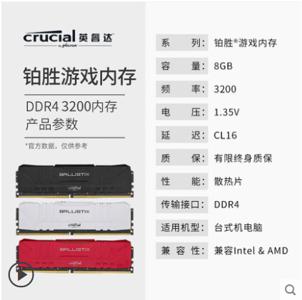 英睿达美光8G马甲内存条台式机电脑主机32...