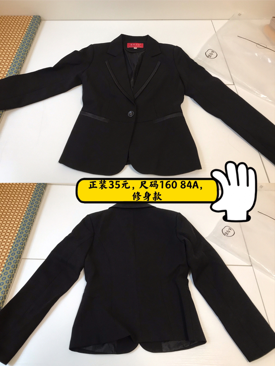 正装35元，八成新