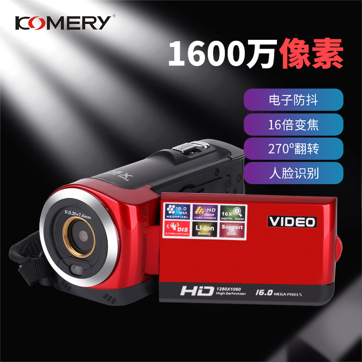 KOMERY X06 1600万像素数码高...