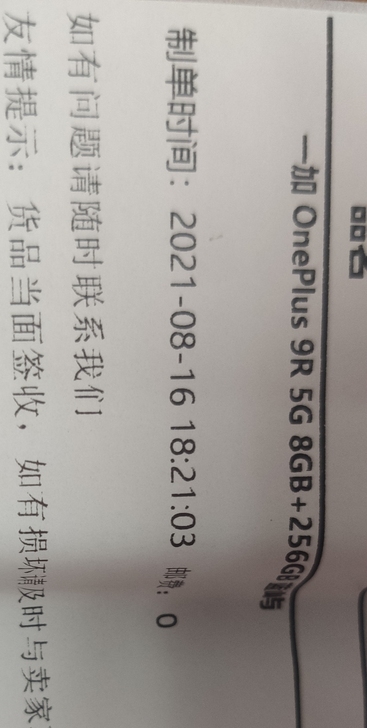 一加9r  17号到手的，手机超级新，无磕...