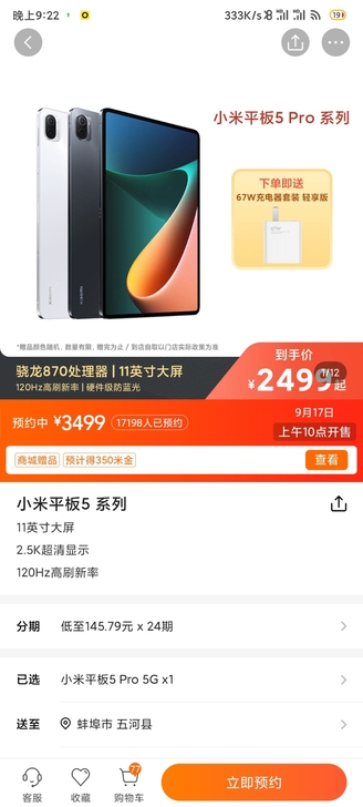 小米平板5全系列有货，5g版本的需要加20...