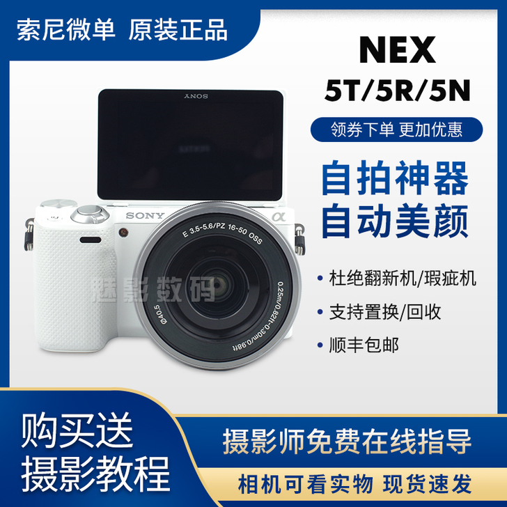 Sony/索尼 单电微单