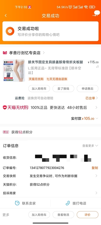 膝关节固定支具，可代替石膏，使用15天左右...