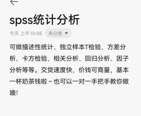 spss数据分析及一对一手把手教学（包学会...