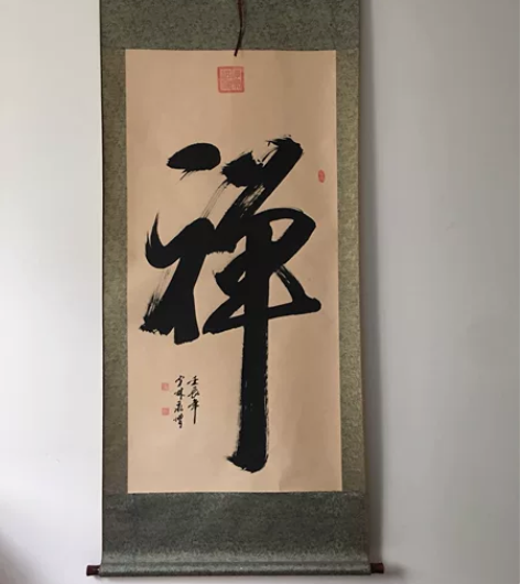 禅/手写书法禅意字画家居摆件装饰画字画 禅...