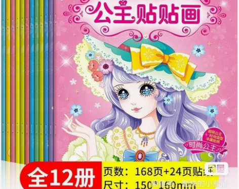 电商同款全新公主换装贴纸全套6本0～6岁大...