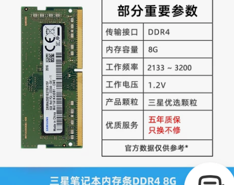 三星笔记本内存条DDR4  2133 8g...